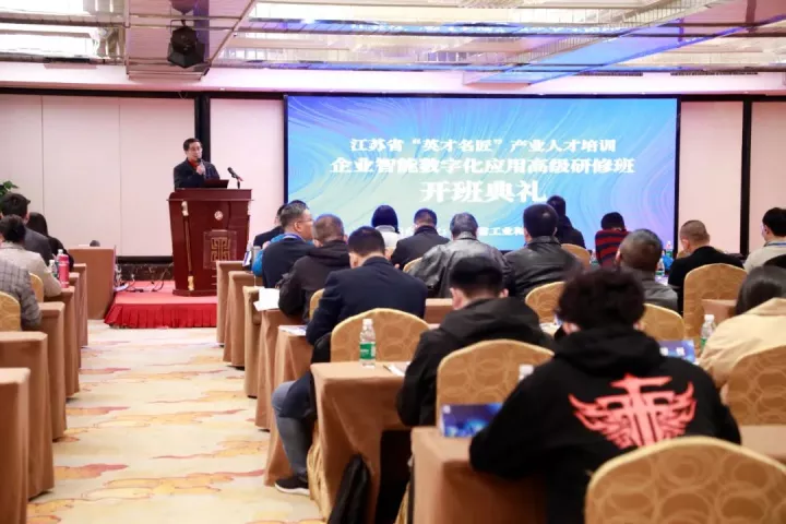 利来国际w66科技集团副总王建国出席2022“英才名匠”产业人才培训企业智能数字化应用高级研修南京班