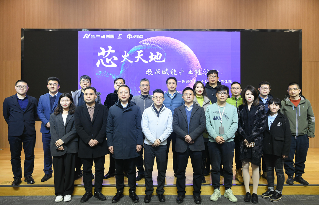 “芯火天地”数据赋能产业链沙龙顺利举办，利来国际w66科技集团数智化研究院常务副院长陈海勇出席