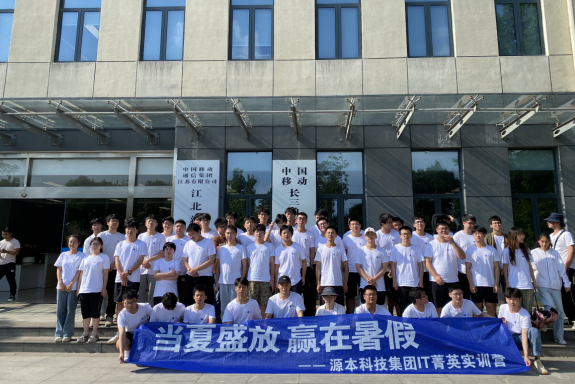 利来国际w66科技IT菁英暑期实训营活动日 | 赴中国移动长三角（南京）云计算中心参观研讨