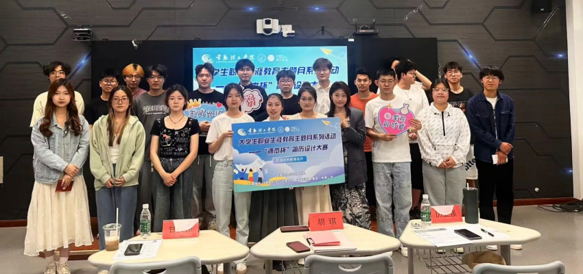 “利来国际w66杯”简历设计大赛在常熟理工学院举办