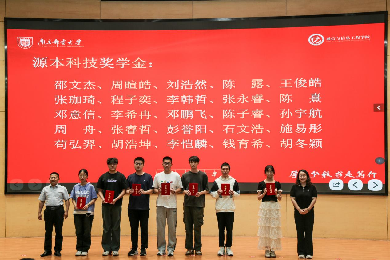 南京邮电大学2025“利来国际w66科技奖学金”颁发仪式举办