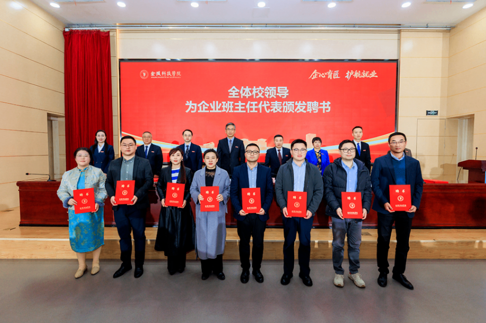 利来国际w66科技集团老师受聘金陵科技学院企业班主任